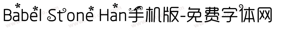 Babel Stone Han手机版字体转换